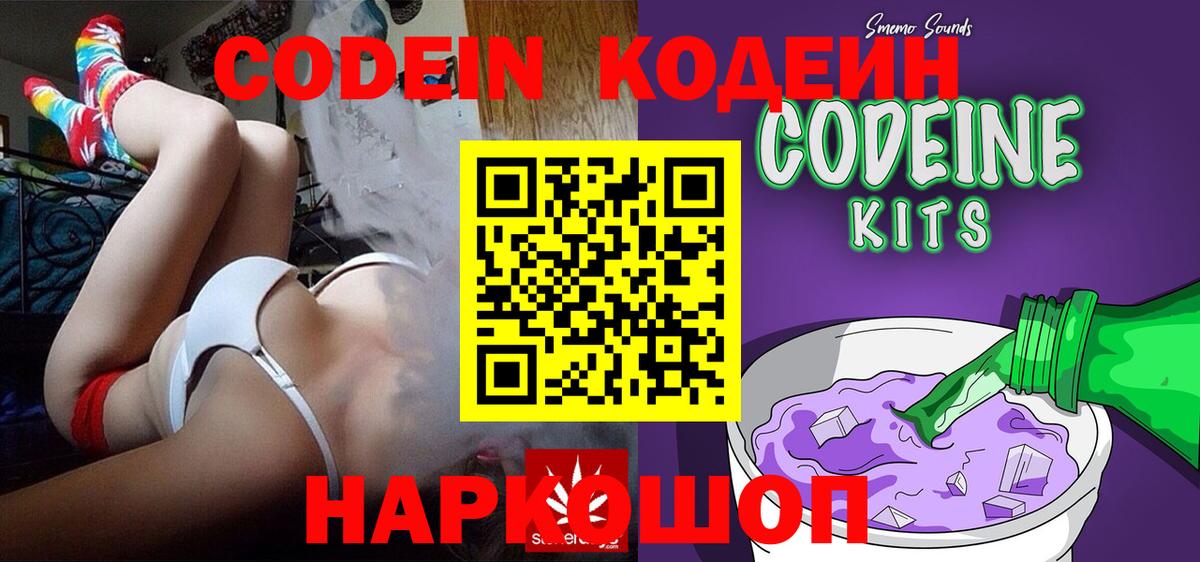 Сертолово  Кодеин напиток Lean (лин)  Вход с VPN 