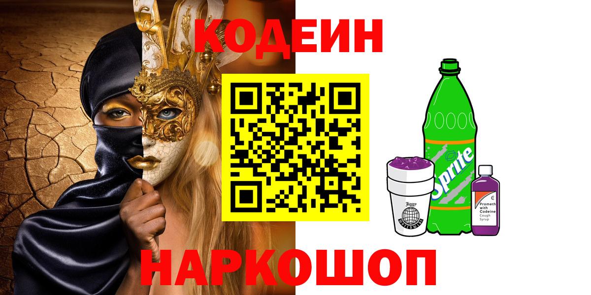 Кодеиновый сироп Lean Purple Drank Сертолово
