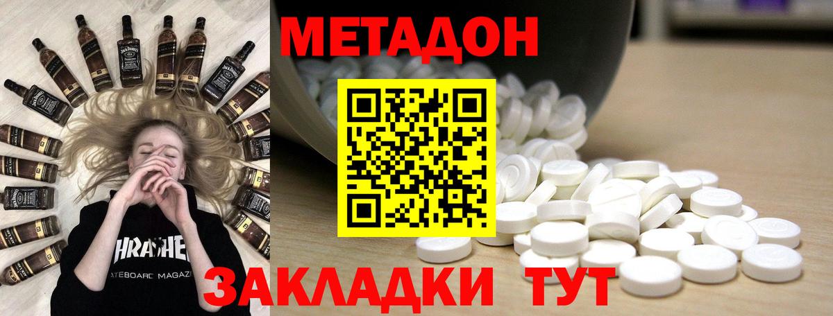 Метадон кристалл Сертолово