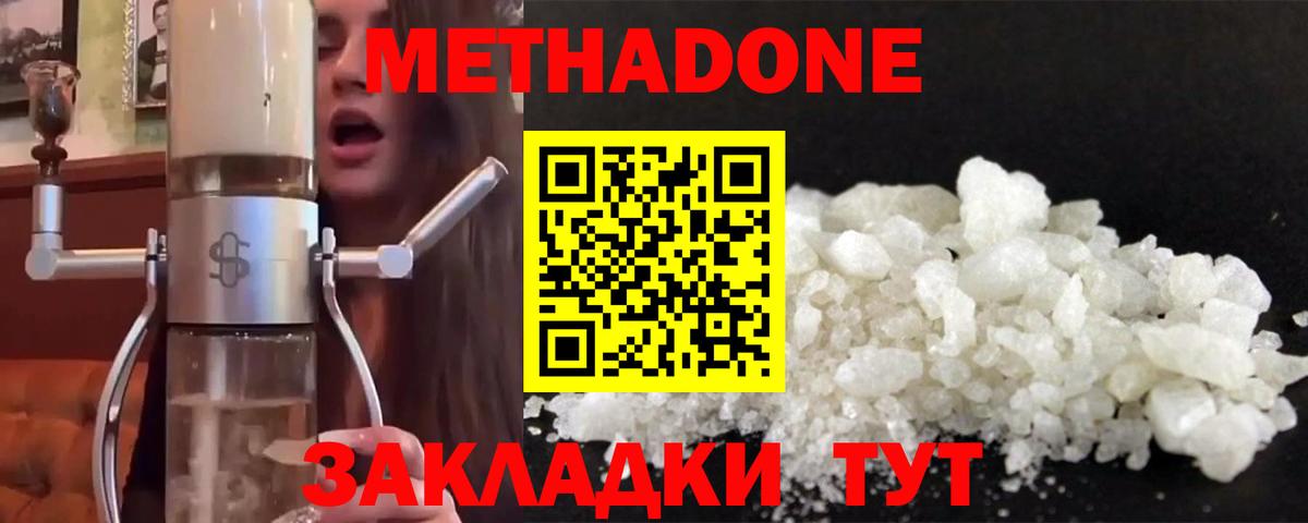 МЕТАДОН methadone  Метадон мёд  Вход с VPN  Сертолово 